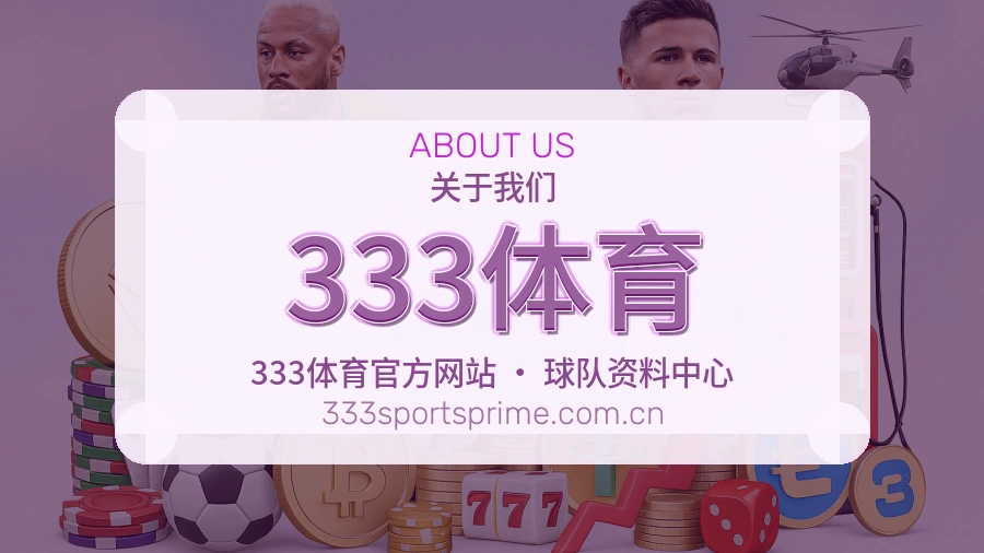 333体育日常体育服务